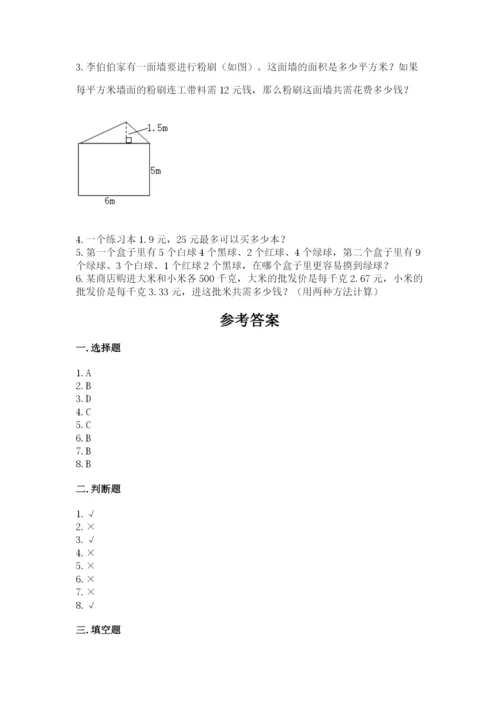 人教版五年级上册数学期末测试卷带答案（完整版）.docx