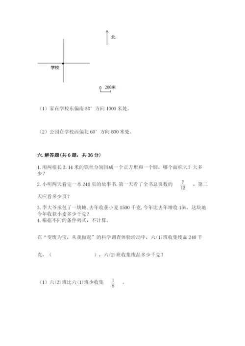 六年级数学上册期末考试卷附答案【完整版】.docx