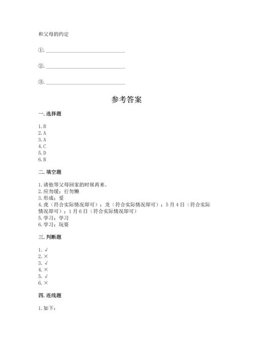 部编版三年级上册道德与法治期末测试卷精品【实用】.docx