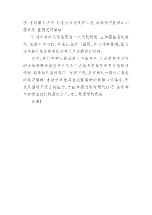 英语中考研讨会发言稿.docx