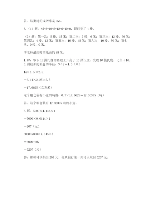 六年级下册数学期末测试卷（易错题）word版.docx