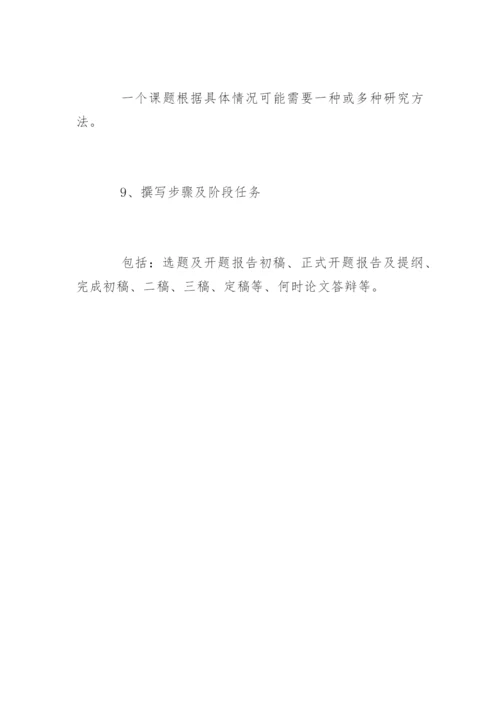 论文开题报告的撰写方式.docx