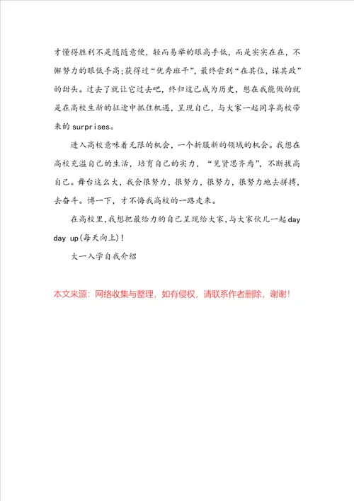 大一入学自我介绍