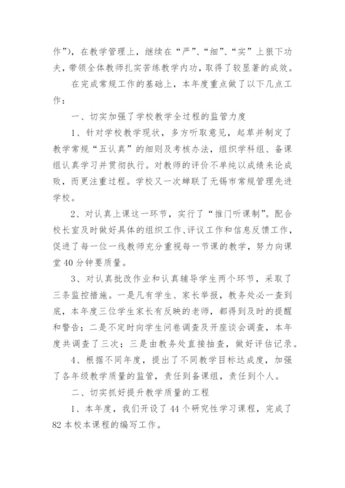 高中教导主任述职报告.docx