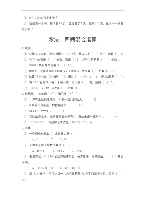 西师版三年级数学上册总复习练习题.docx