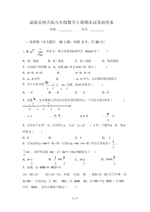 最新北师大版九年级数学上册期末试卷加答案