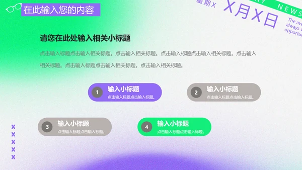 电视台新闻直播间时事新闻简报PPT模板