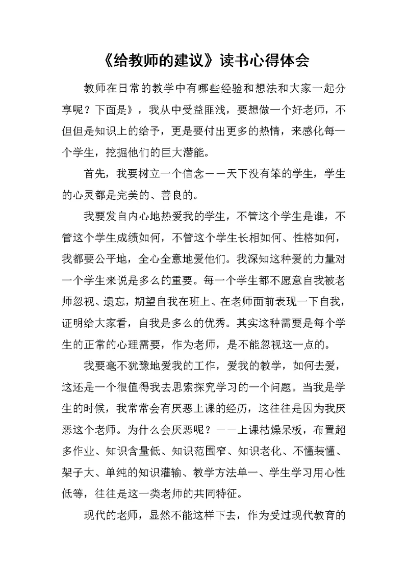 《给教师的建议》读书心得体会