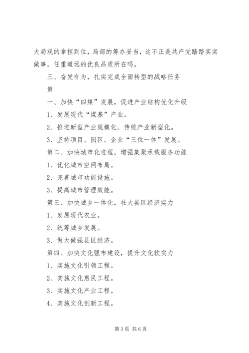 学习党代会报告心得体会 (7).docx