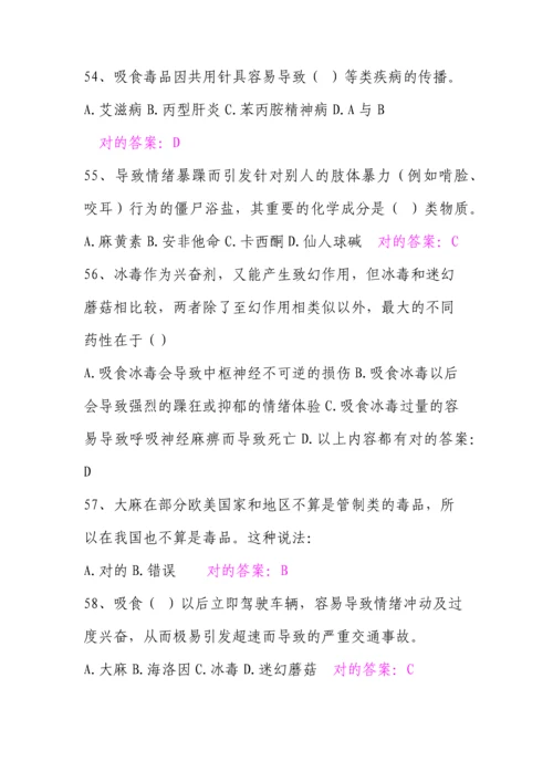 2023年禁毒知识竞赛参考试题及答案.docx