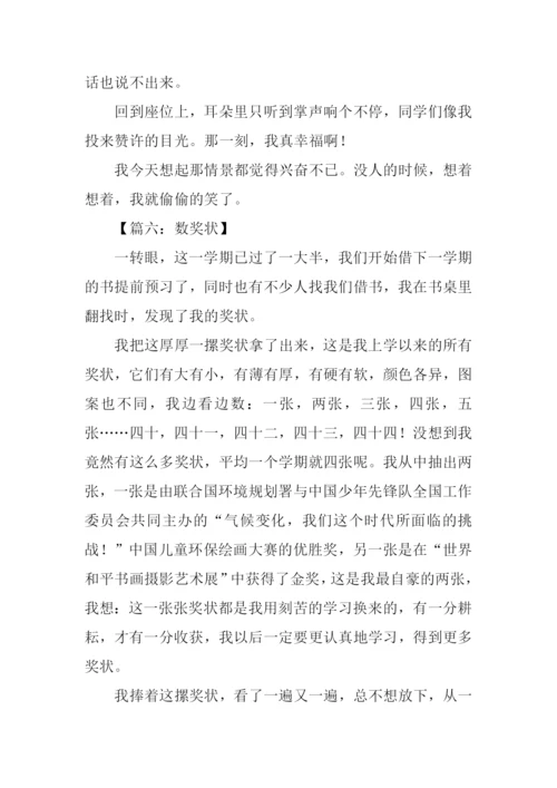 一张奖状作文400字.docx
