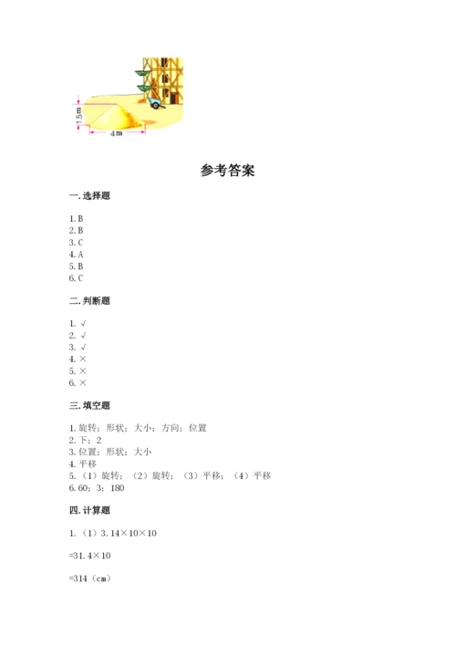 北师大版六年级下册数学期末测试卷【能力提升】.docx