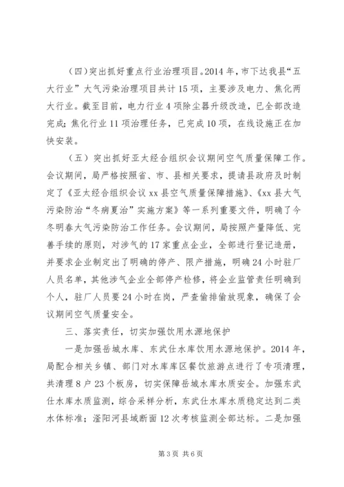 县环境保护局年度工作汇报.docx