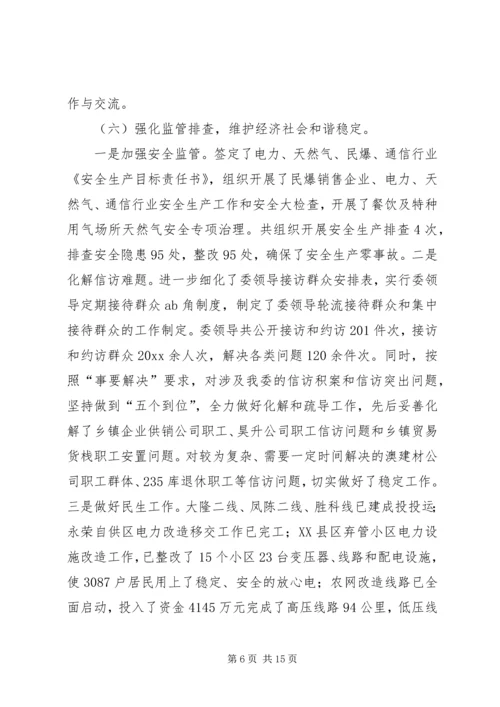 经信委工作总结及工作计划.docx