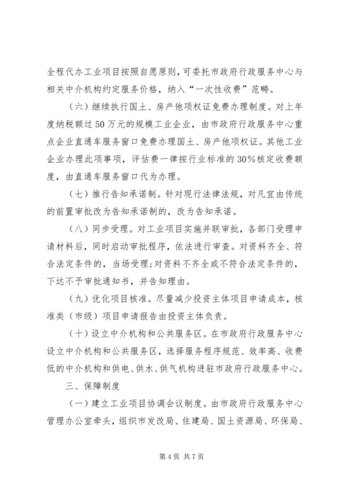 重点工业行政审批实施方案_1.docx