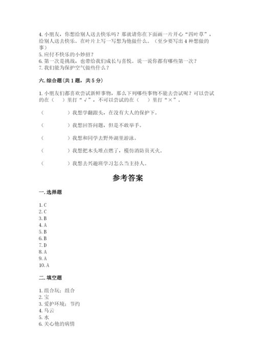 部编版二年级下册道德与法治 期末测试卷精品（名校卷）.docx