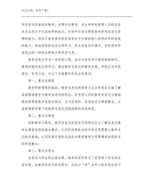 新时代人民教师心得体会例文12篇文档选编.docx