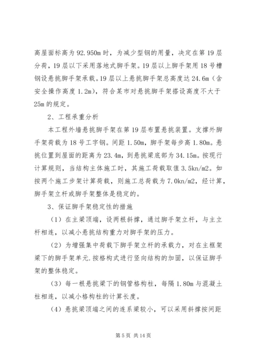 部分悬挑架整改方案.docx