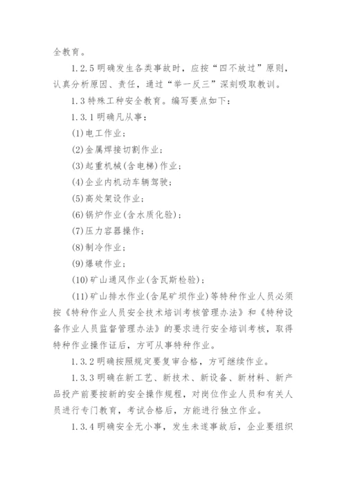 危险化学品安全生产责任制度.docx