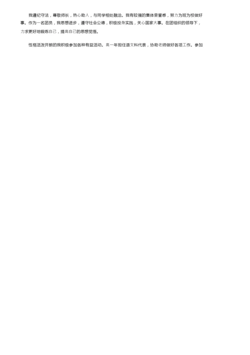 高中生陈述报告自我评价范文（通用16篇）.docx