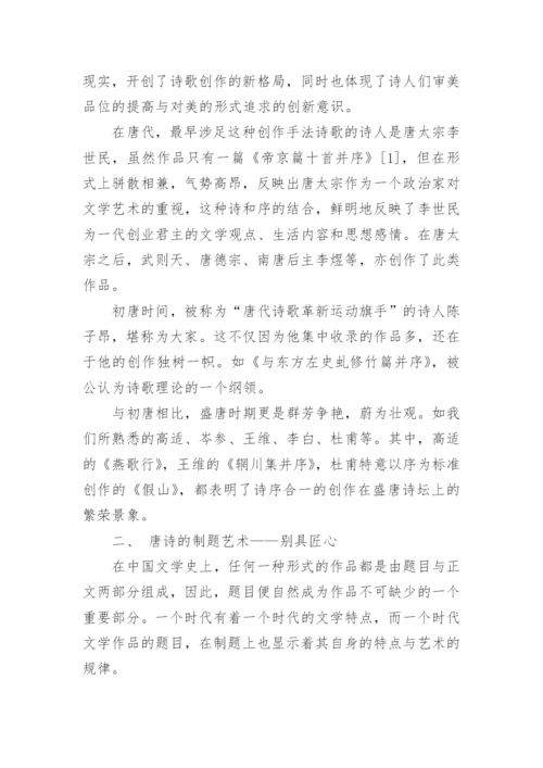 浅谈中国古代文学论文.docx