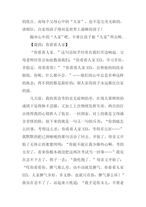 你看看人家作文.docx