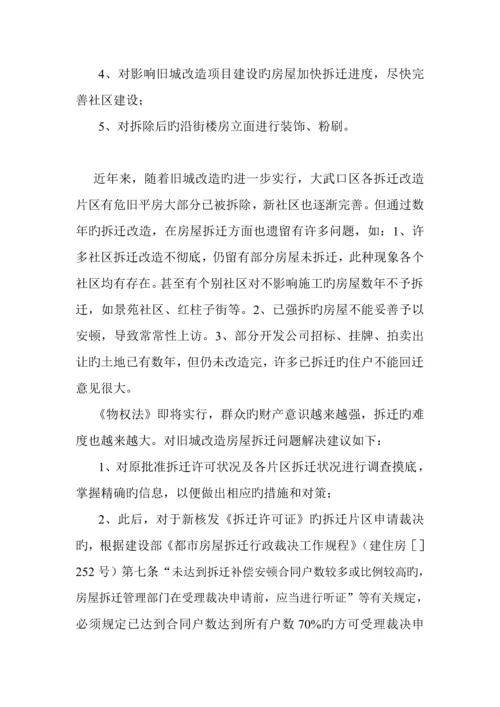 城市房屋拆迁调研综合报告.docx