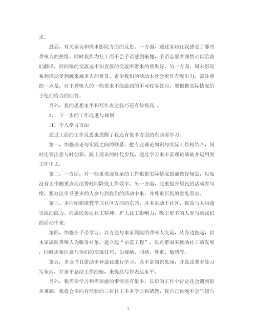 精编之实习个人工作总结范文精选.docx