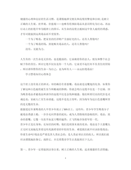 精编禁毒工作心得体会学习禁毒知识心得体会范文5篇.docx