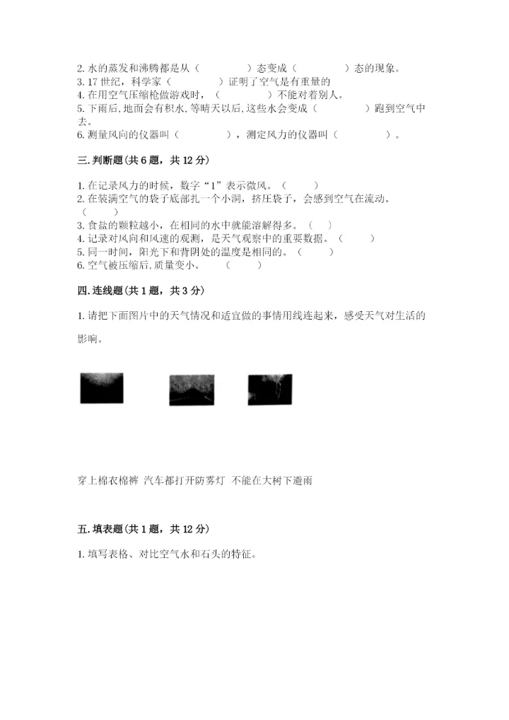 教科版三年级上册科学期末测试卷【名师系列】.docx
