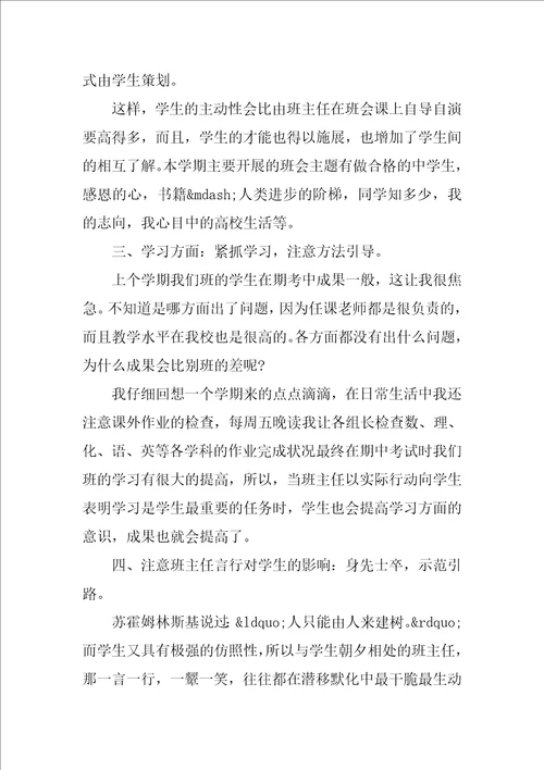 教师教学个人总结汇报