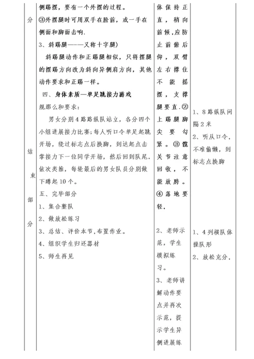 武术—正拍脚、外摆脚、侧踢脚教学设计