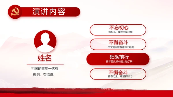 入团誓词入团仪式入团宣誓动态PPT