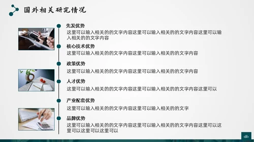复旦大学应届生论文答辩通用ppt模板