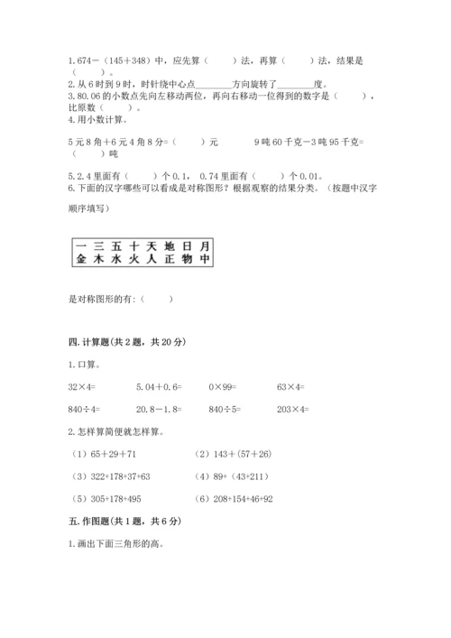 小学四年级下册数学期末测试卷a4版可打印.docx