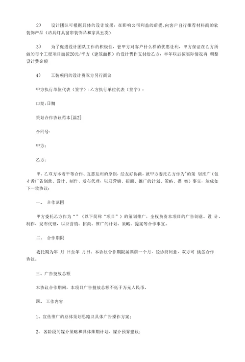 策划服务合同范本
