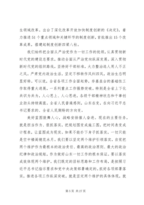 在全省“担当作为、狠抓落实”工作动员大会上的讲话.docx
