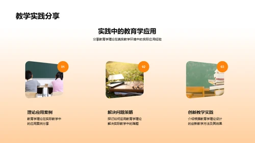 教育学的理与实