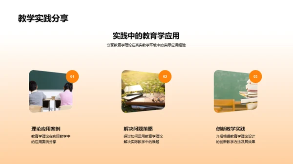 教育学的理与实
