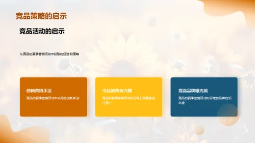 夏至主题营销攻略