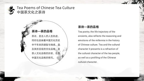 黑色古风水墨茶文化PPT模板
