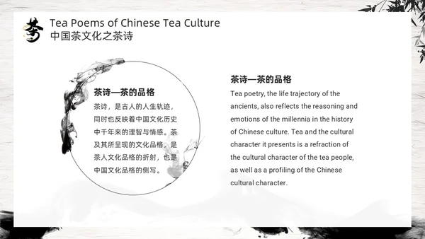 黑色古风水墨茶文化PPT模板