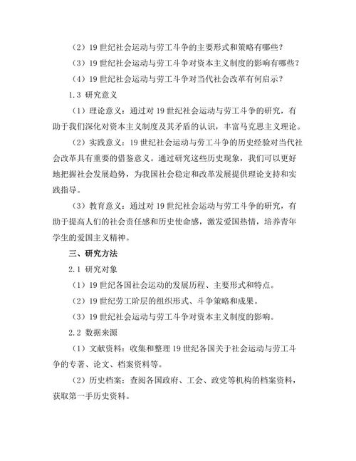 反抗压迫：19世纪的社会运动与劳工斗争
