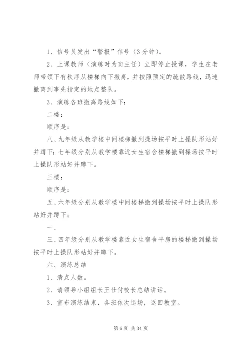 学校安全应急演练方案.docx