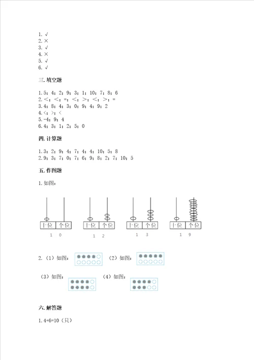 北师大版一年级上册数学第三单元 加与减一 测试卷附参考答案巩固