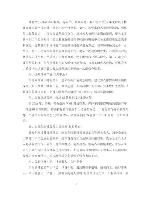 精编之车间主任的工作计划范文.docx