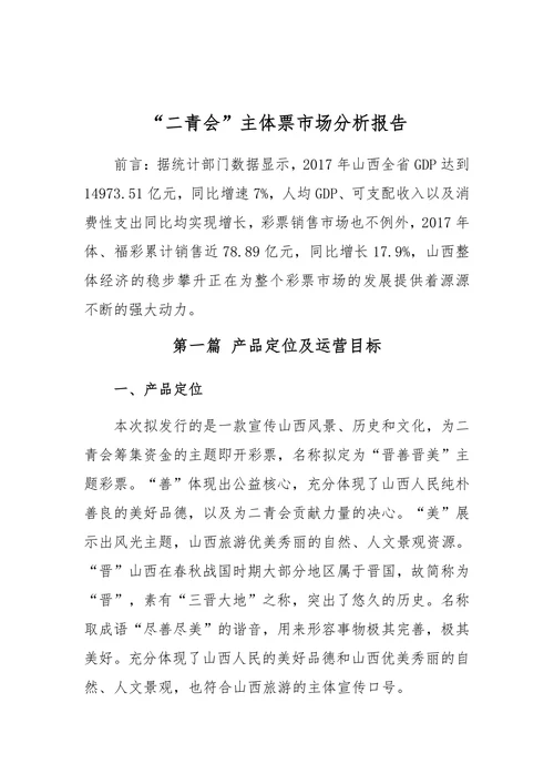 市场调研分析报告
