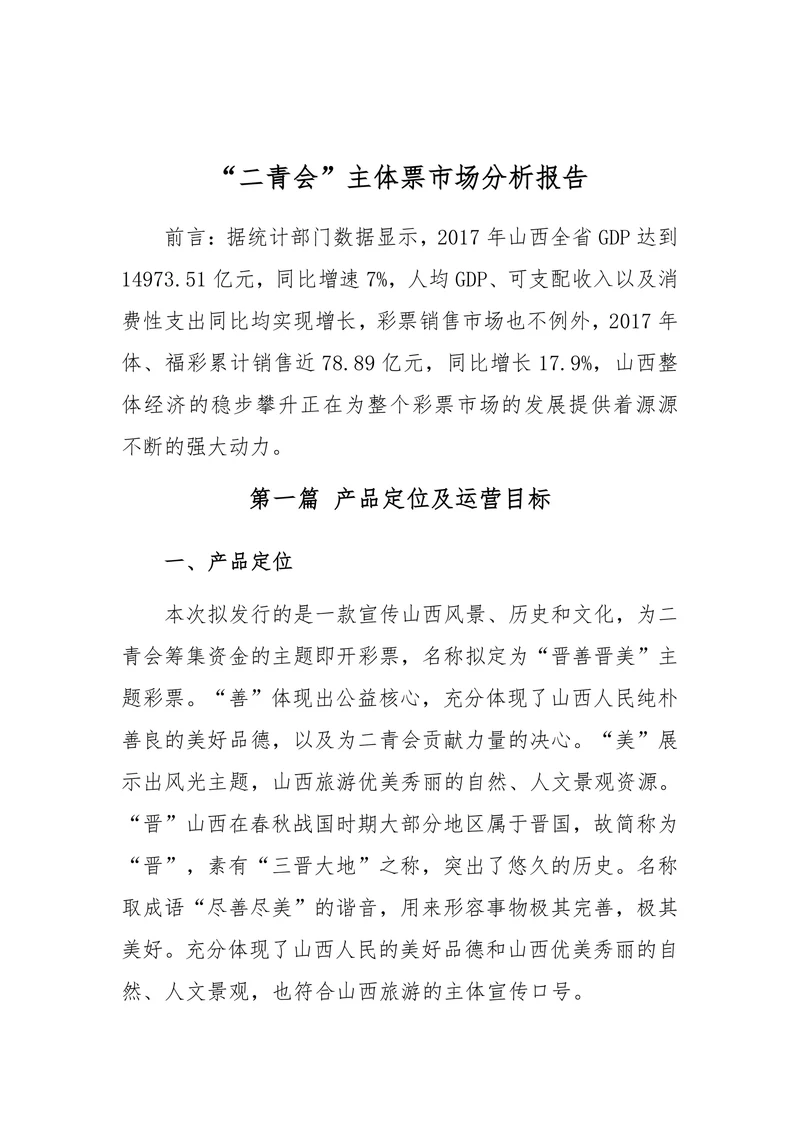 市场调研分析报告