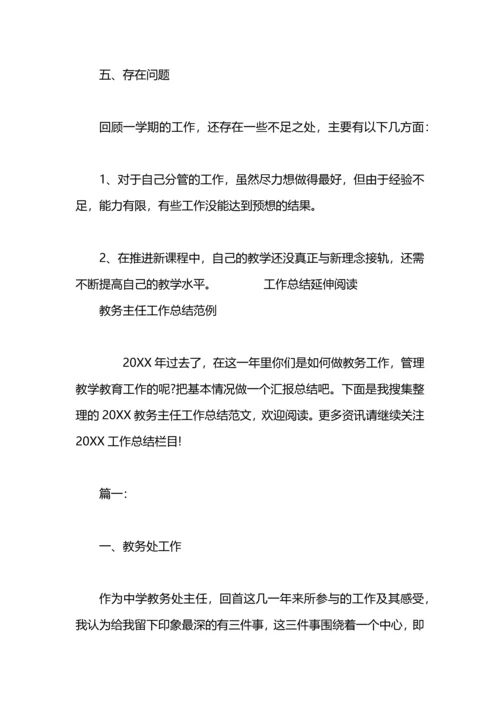 初中教务主任工作总结.docx