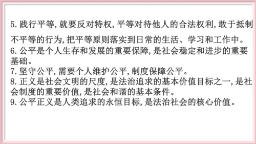 第四单元 崇尚法治精神 【期末串讲课件】(共30张PPT)